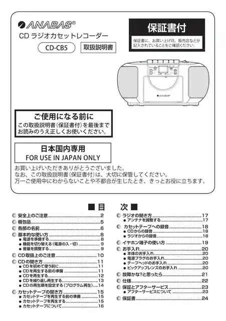 anabas cd-cb5